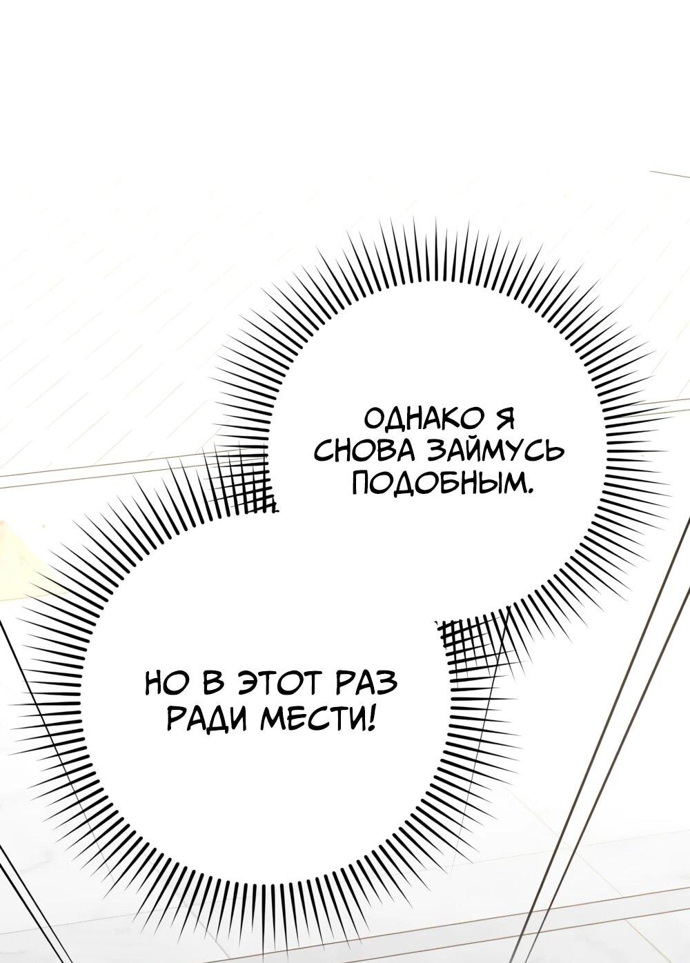 Манга Переродившаяся злодейка даёт обет целомудрия - Глава 19 Страница 21