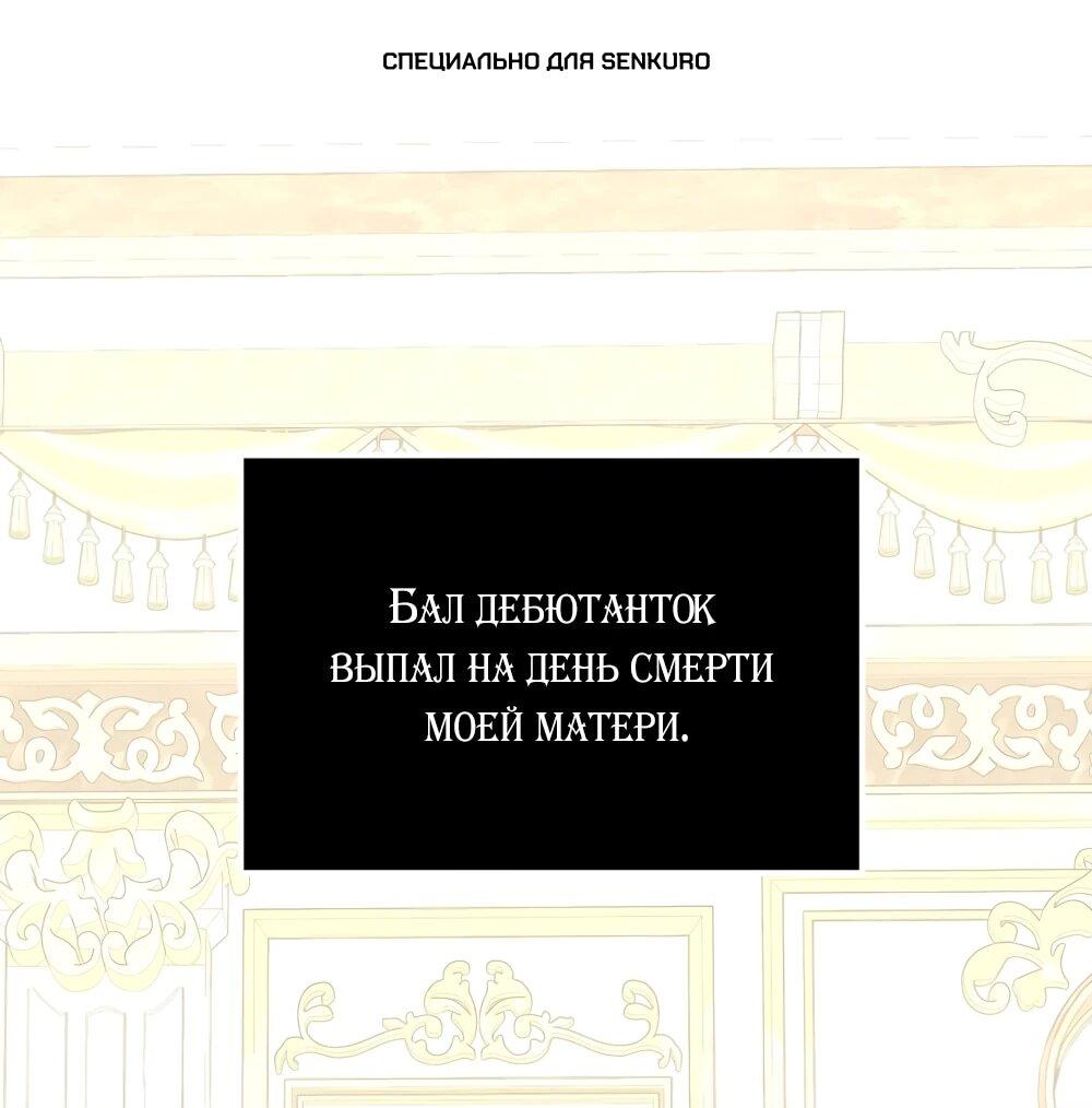 Манга Переродившаяся злодейка даёт обет целомудрия - Глава 19 Страница 1