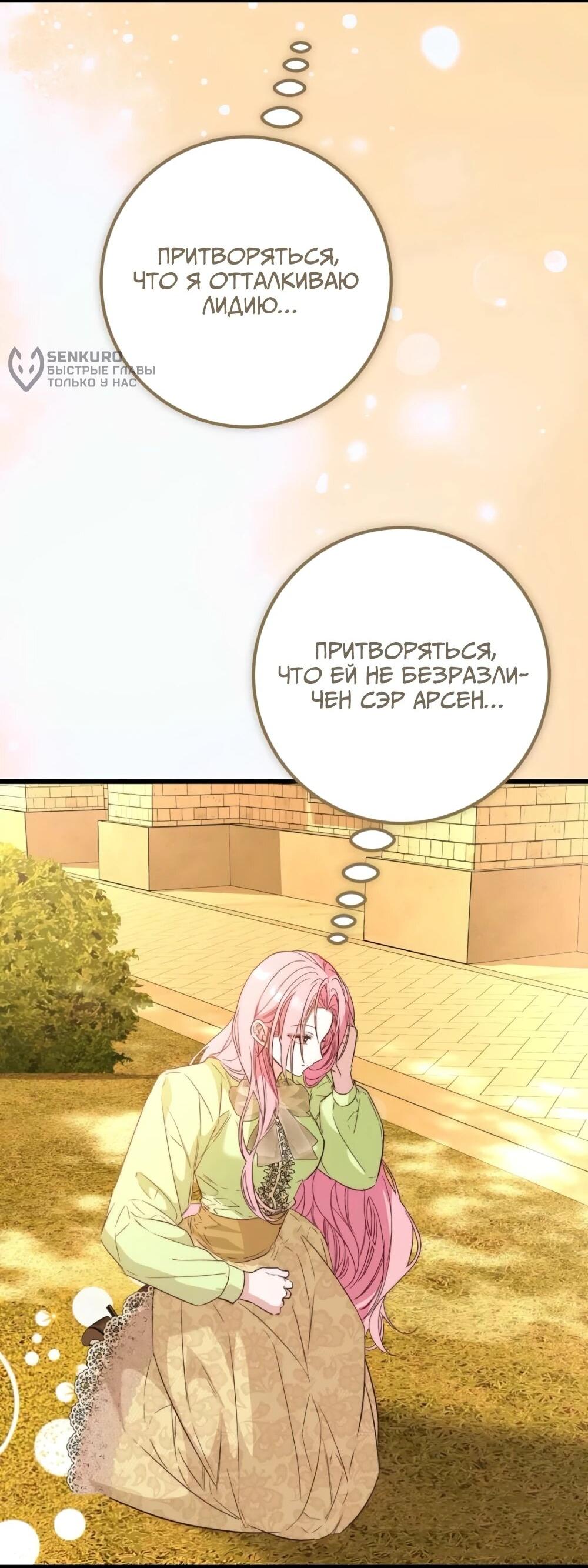 Манга Переродившаяся злодейка даёт обет целомудрия - Глава 18 Страница 91