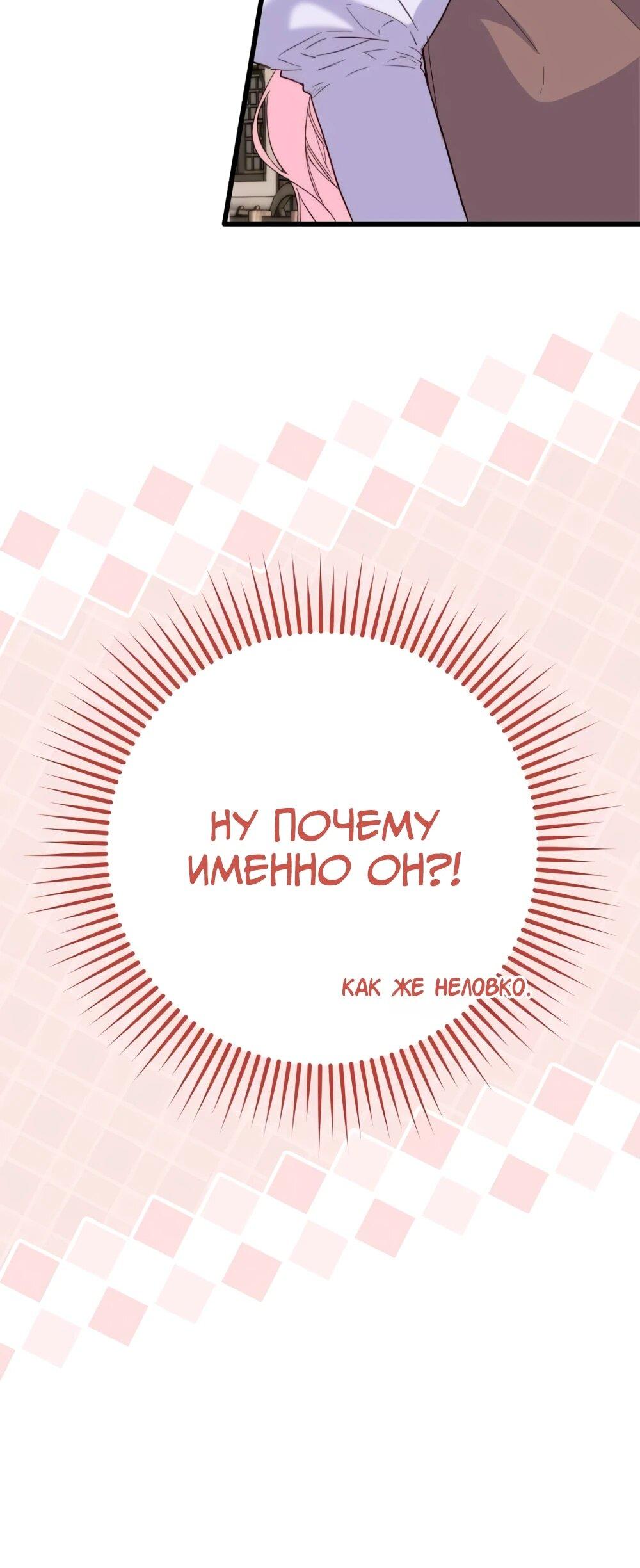 Манга Переродившаяся злодейка даёт обет целомудрия - Глава 17 Страница 50