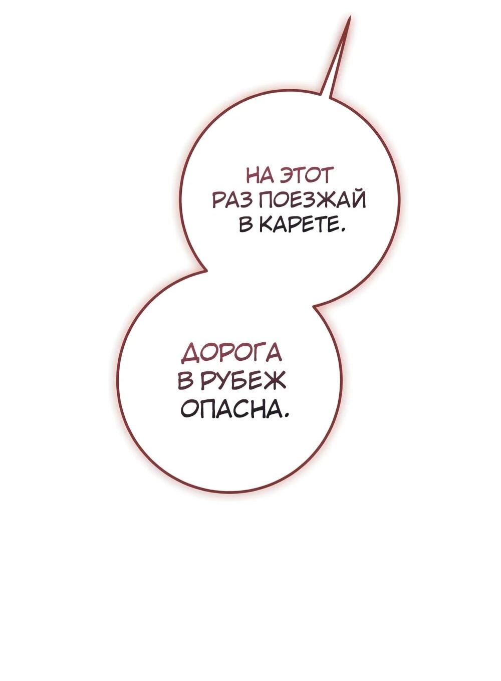 Манга Переродившаяся злодейка даёт обет целомудрия - Глава 14 Страница 25