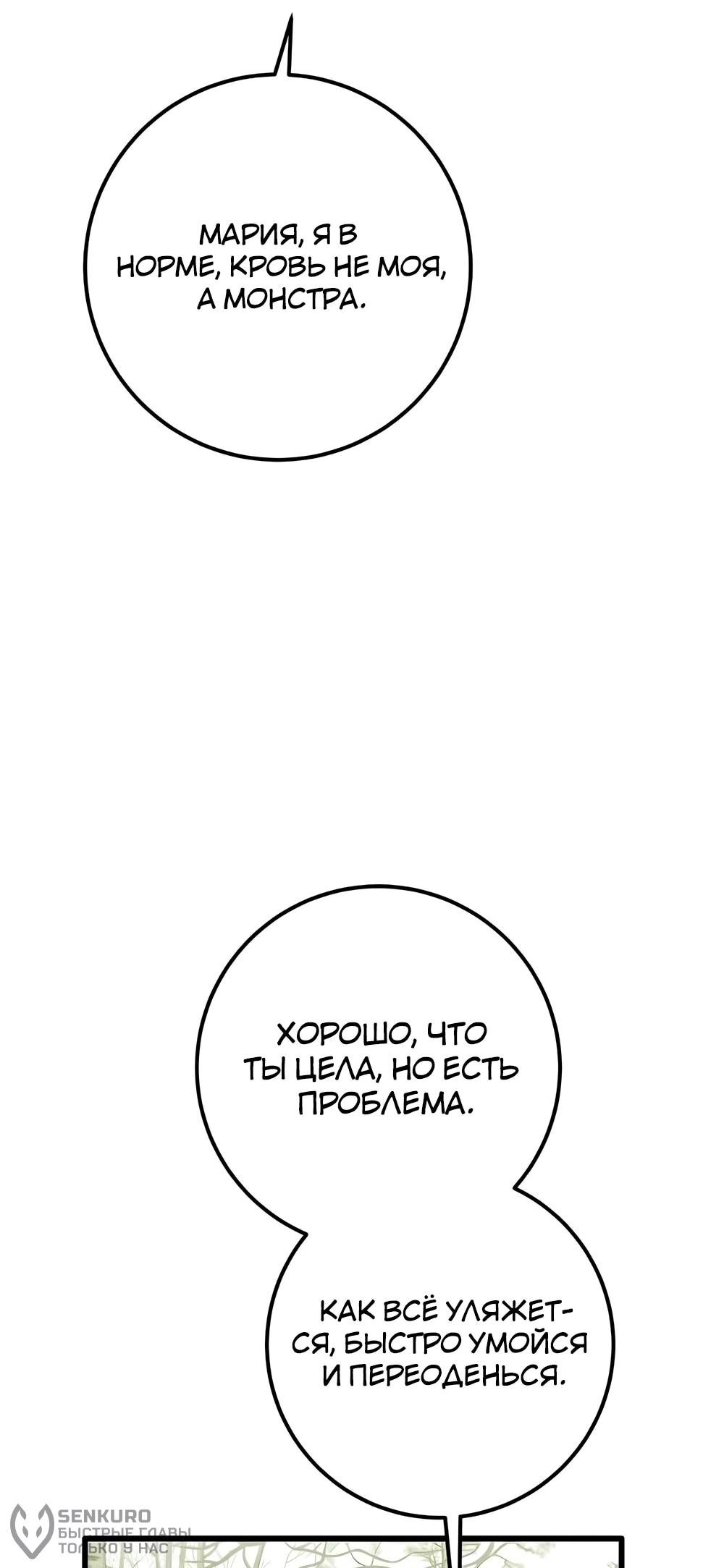 Манга Переродившаяся злодейка даёт обет целомудрия - Глава 14 Страница 62