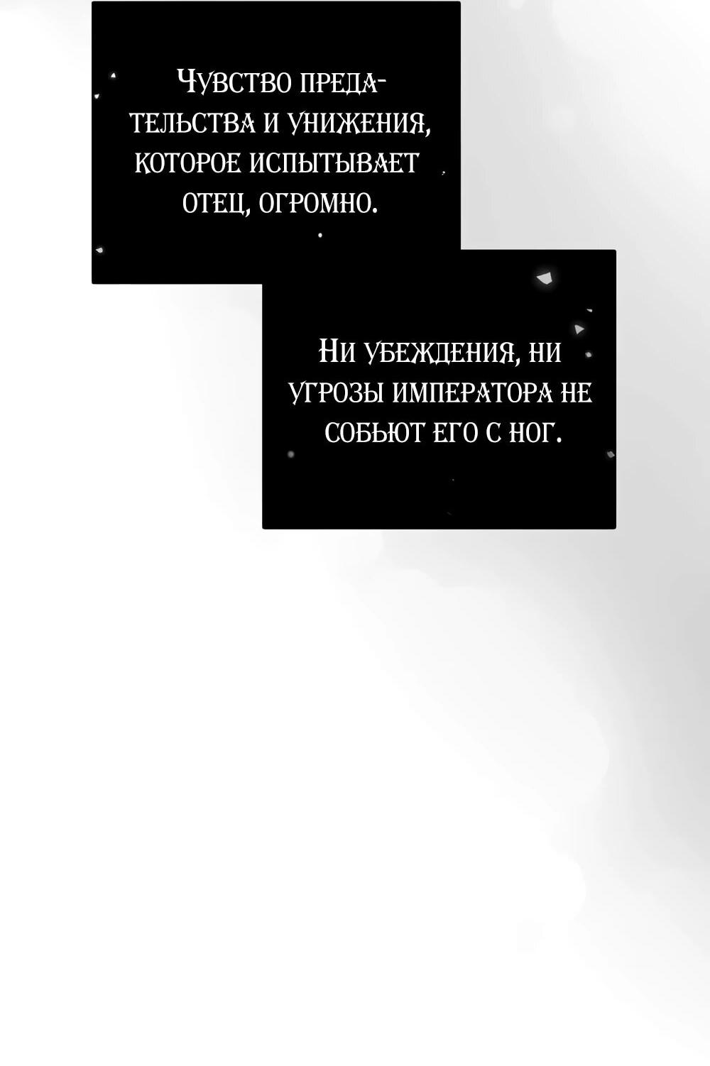Манга Переродившаяся злодейка даёт обет целомудрия - Глава 13 Страница 88