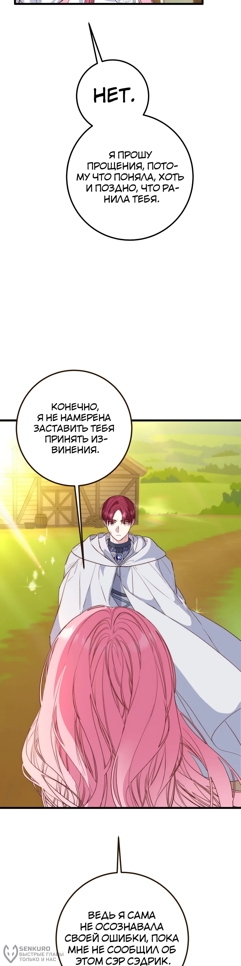 Манга Переродившаяся злодейка даёт обет целомудрия - Глава 11 Страница 2