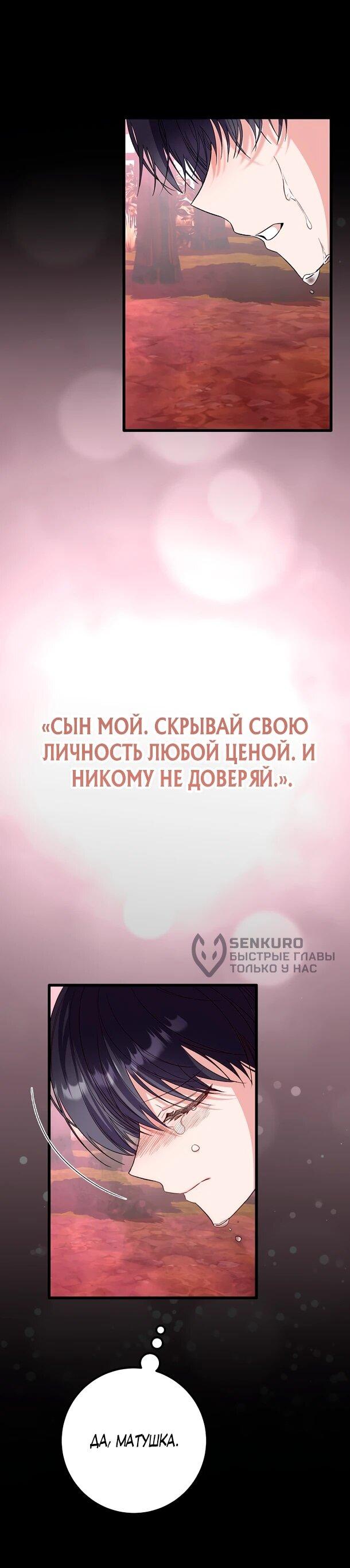Манга Переродившаяся злодейка даёт обет целомудрия - Глава 5 Страница 9