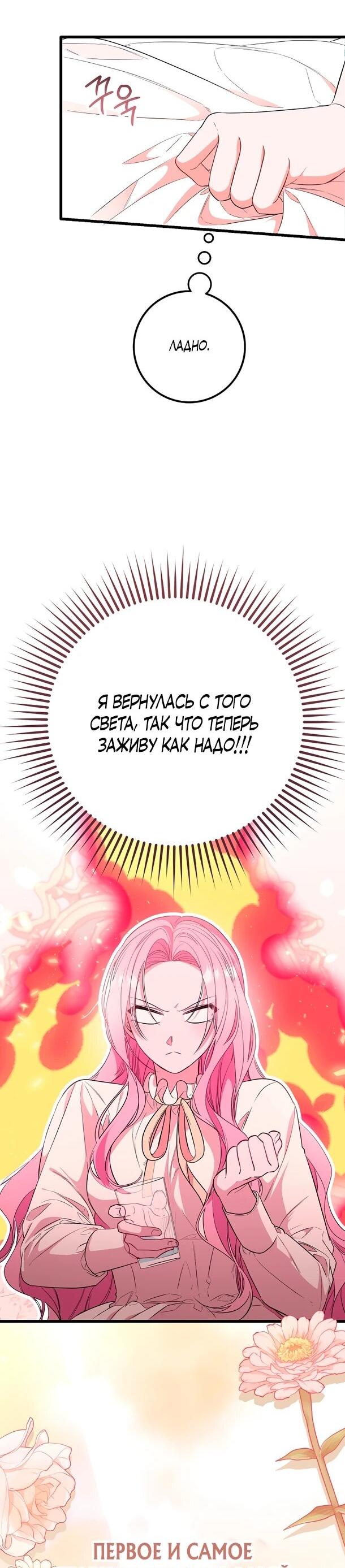 Манга Переродившаяся злодейка даёт обет целомудрия - Глава 2 Страница 43