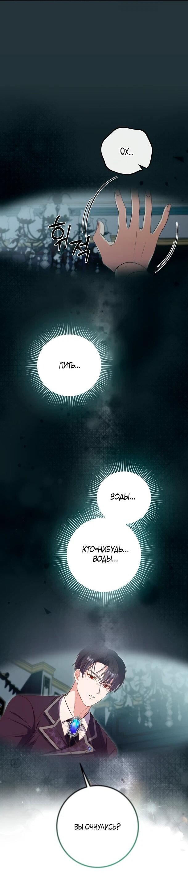 Манга Переродившаяся злодейка даёт обет целомудрия - Глава 2 Страница 39