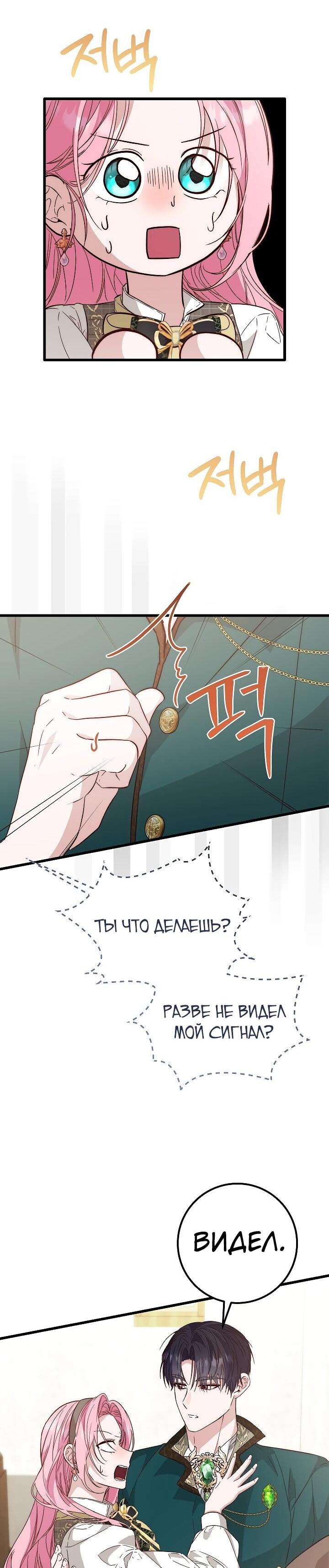 Манга Переродившаяся злодейка даёт обет целомудрия - Глава 22 Страница 15