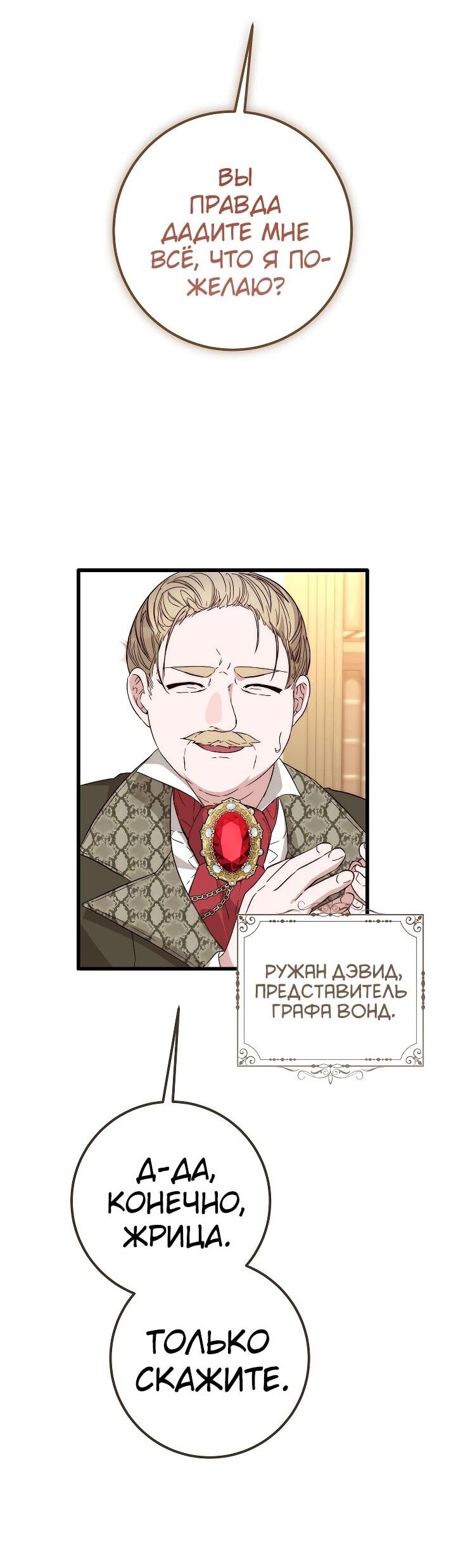 Манга Переродившаяся злодейка даёт обет целомудрия - Глава 22 Страница 59
