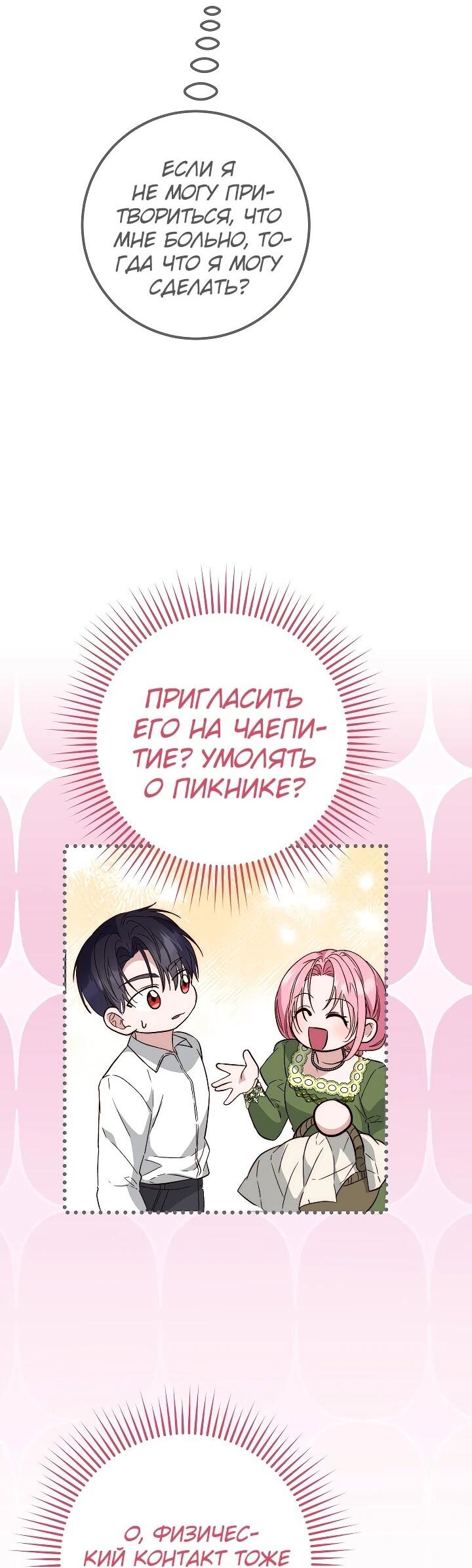 Манга Переродившаяся злодейка даёт обет целомудрия - Глава 22 Страница 43