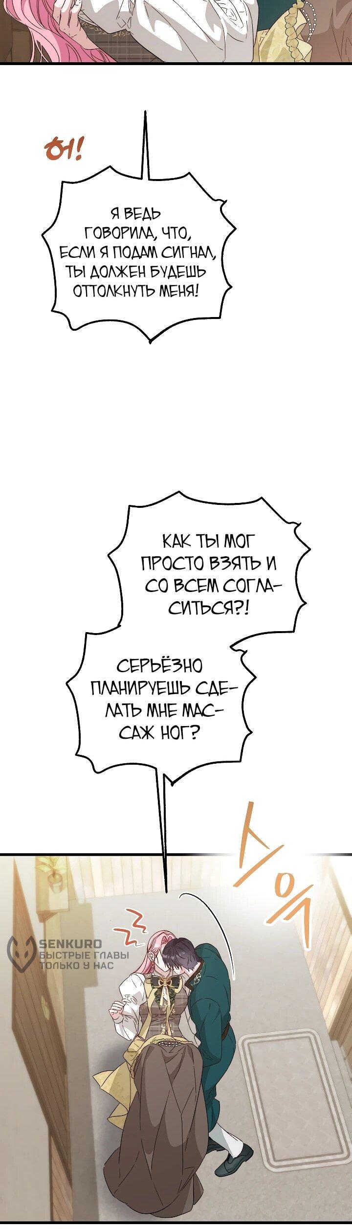 Манга Переродившаяся злодейка даёт обет целомудрия - Глава 22 Страница 16
