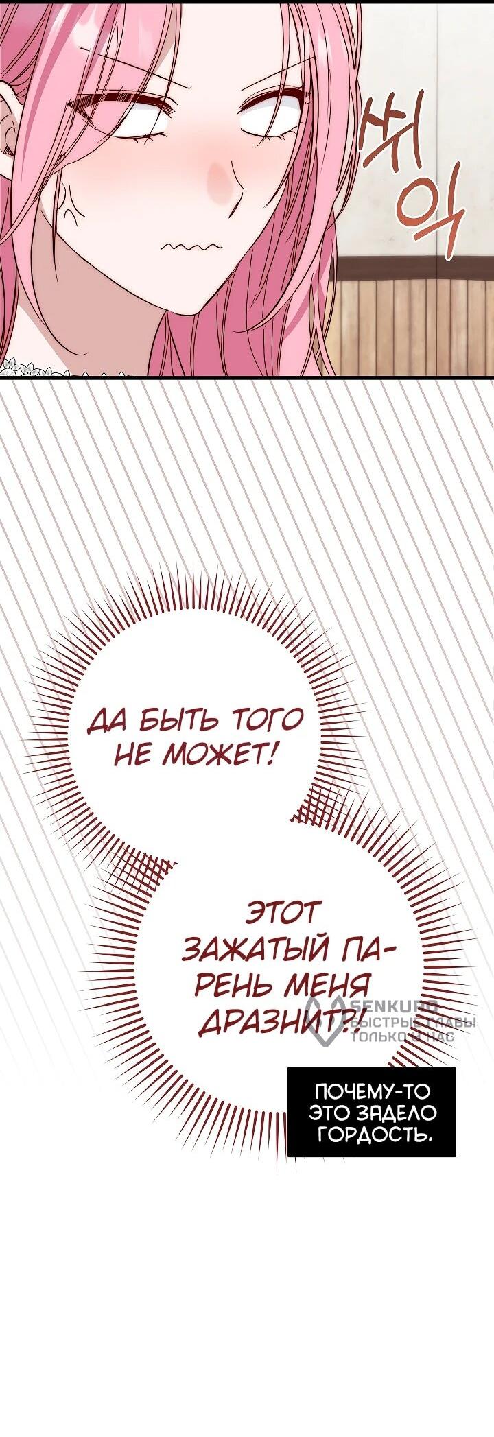Манга Переродившаяся злодейка даёт обет целомудрия - Глава 21 Страница 31