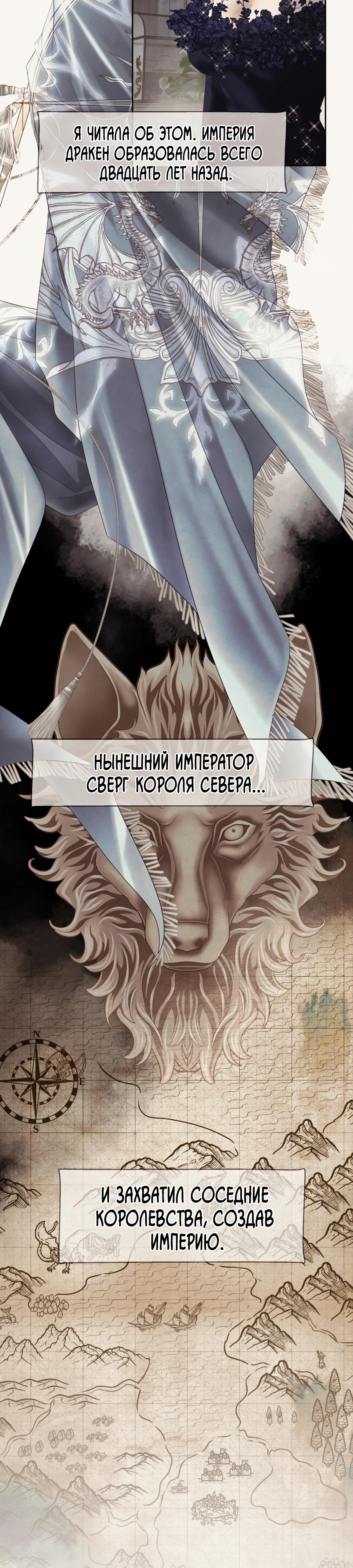 Манга Переродившаяся злодейка даёт обет целомудрия - Глава 80 Страница 32