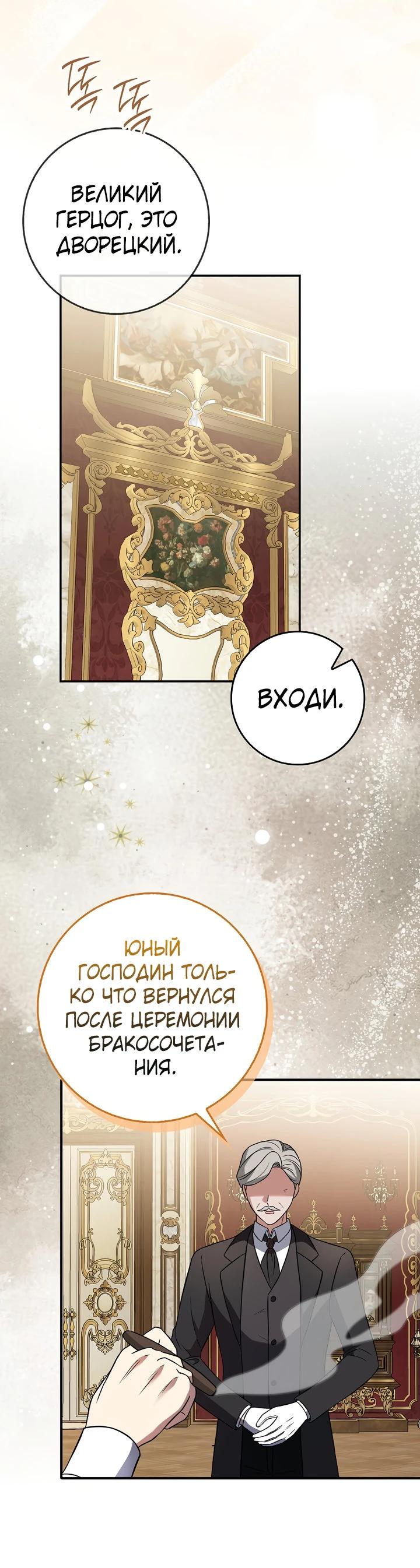 Манга Я фальшивая невеста, которая однажды сбежит - Глава 5 Страница 33