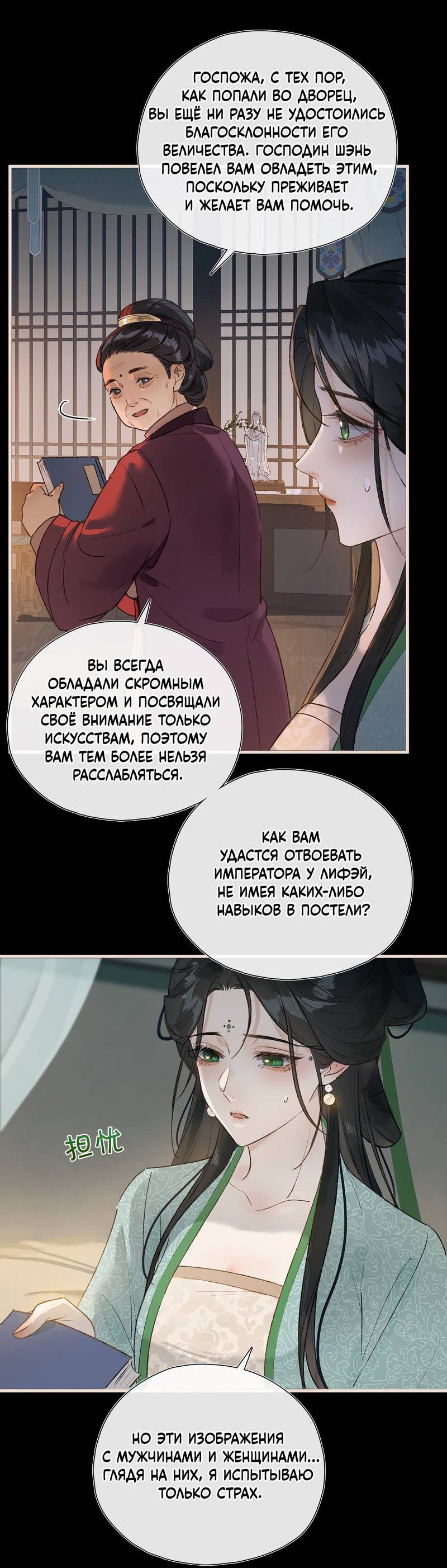 Манга Соблазн нежных пальцев - Глава 1 Страница 19