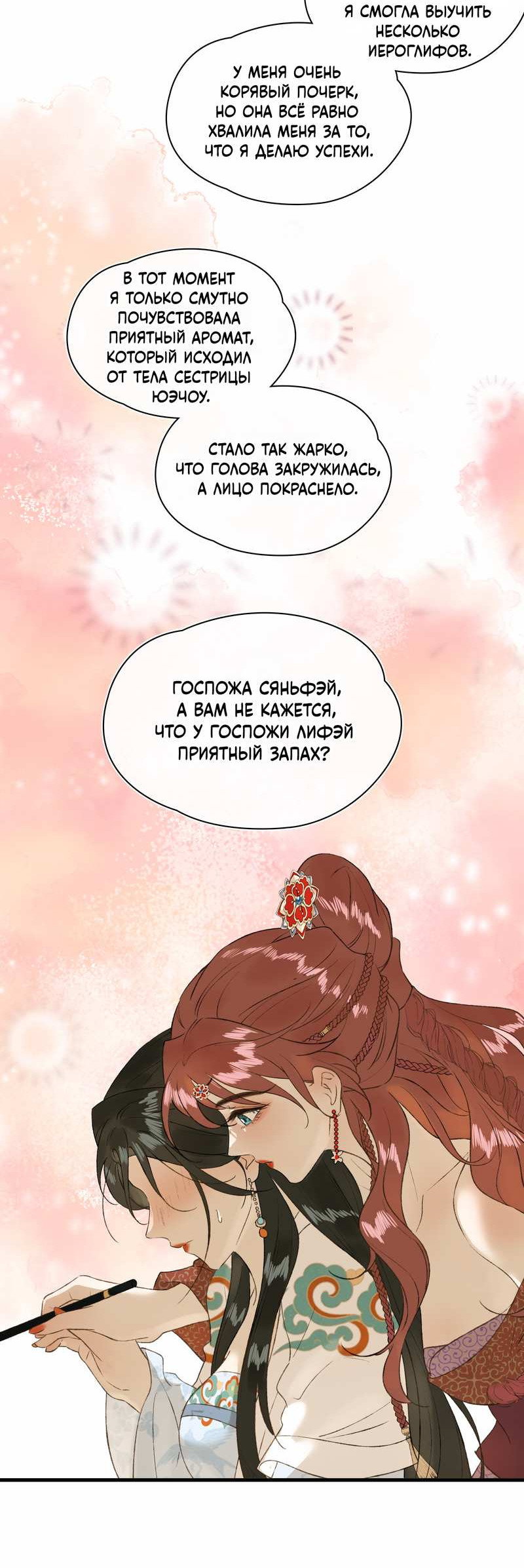 Манга Соблазн нежных пальцев - Глава 23 Страница 23