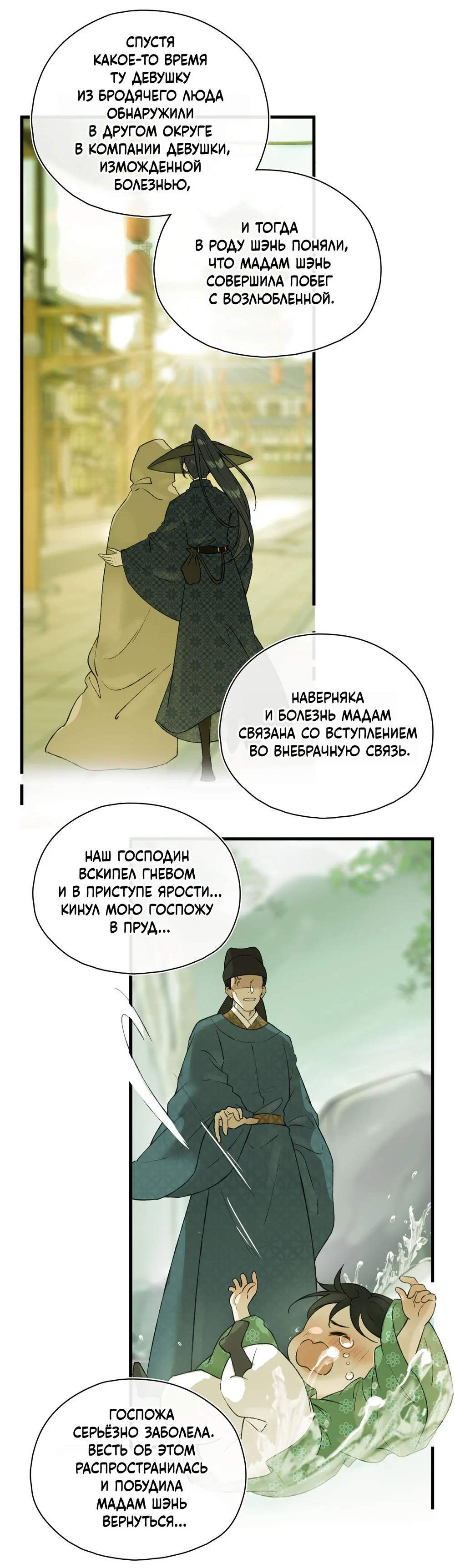 Манга Соблазн нежных пальцев - Глава 30 Страница 36
