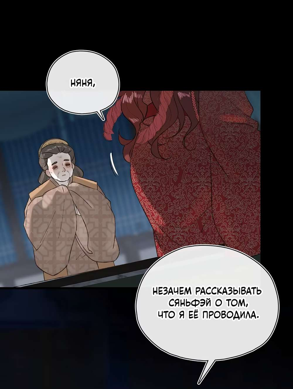 Манга Соблазн нежных пальцев - Глава 31 Страница 3