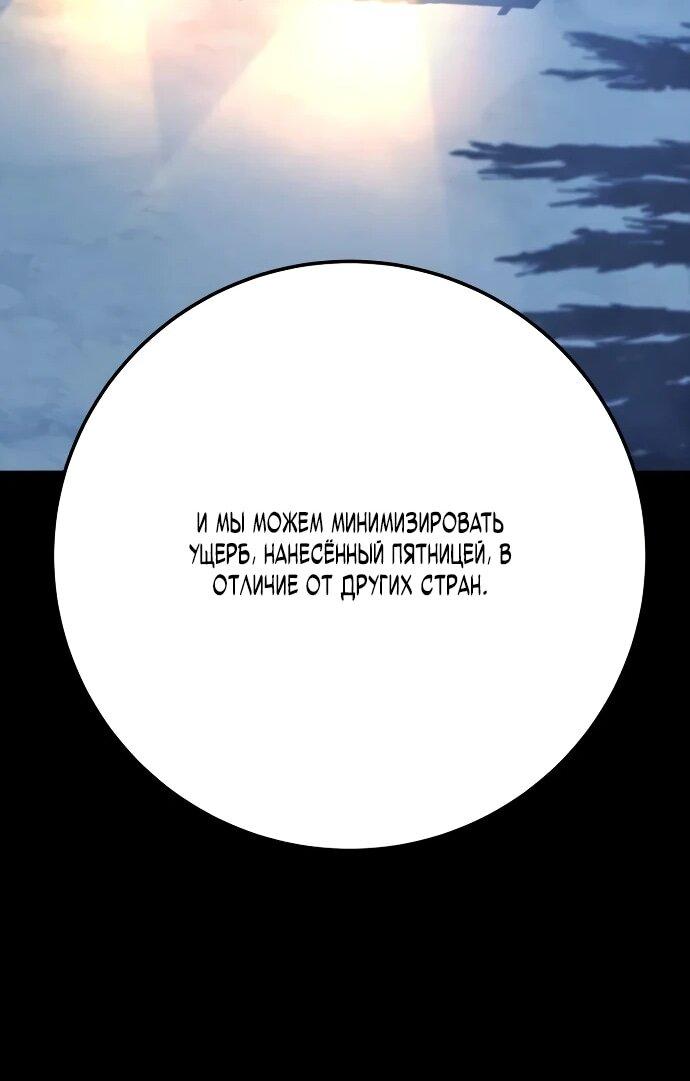 Манга Чёрная Пятница - Глава 11 Страница 68