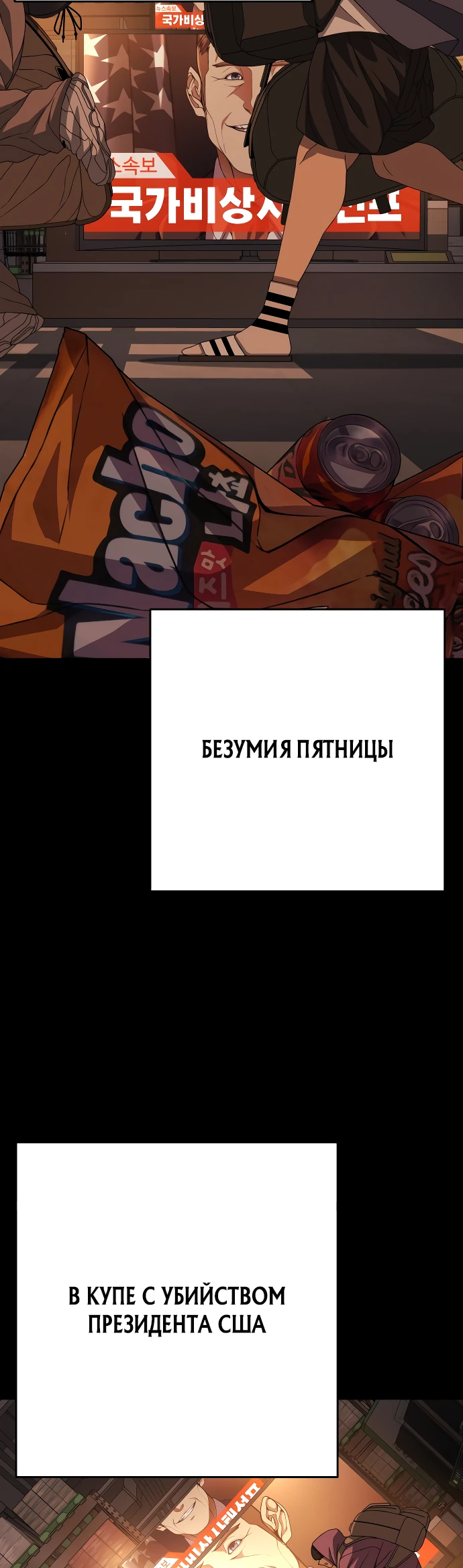 Манга Чёрная Пятница - Глава 1 Страница 99