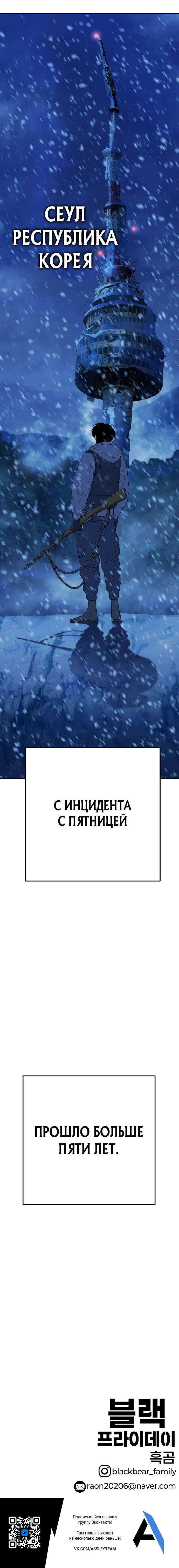 Манга Чёрная Пятница - Глава 1 Страница 145