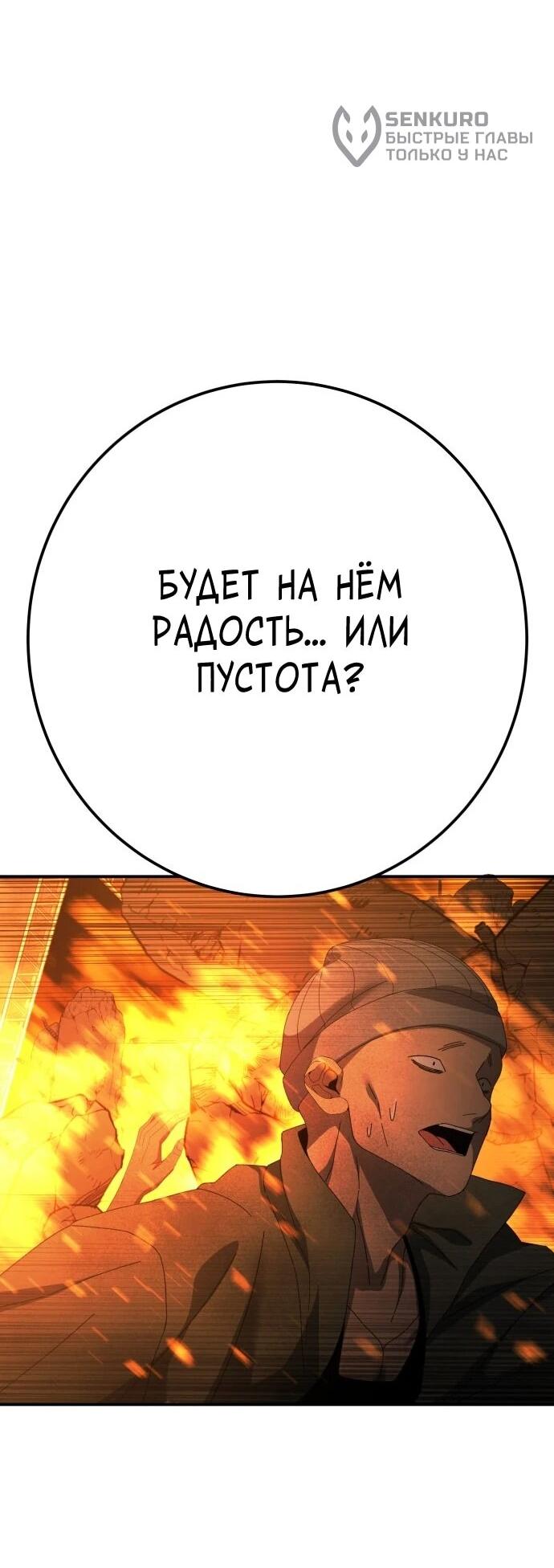 Манга Чёрная Пятница - Глава 32 Страница 54