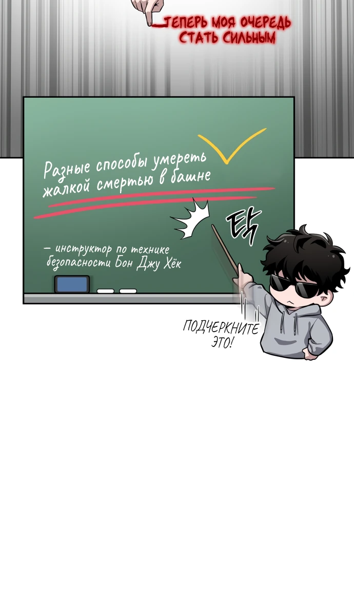 Манга Руководство по покорению башни для чайников - Глава 1 Страница 15