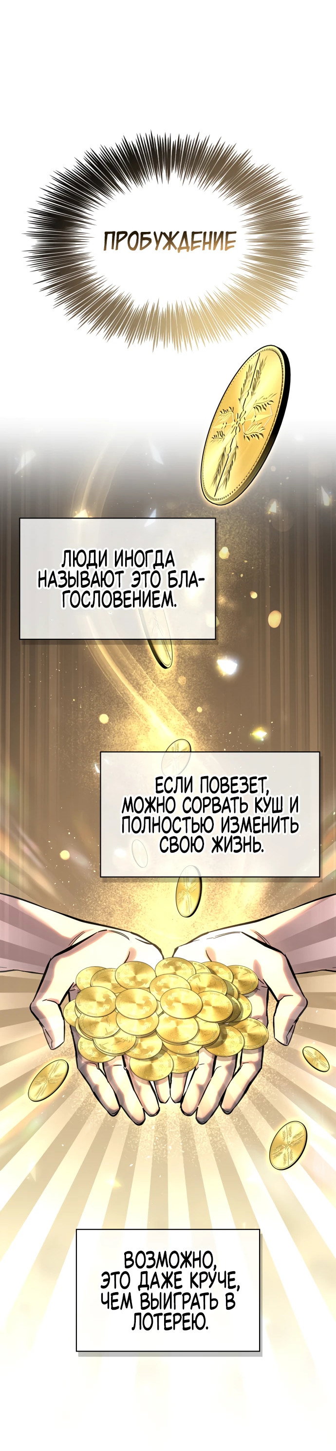 Манга Руководство по покорению башни для чайников - Глава 1 Страница 11
