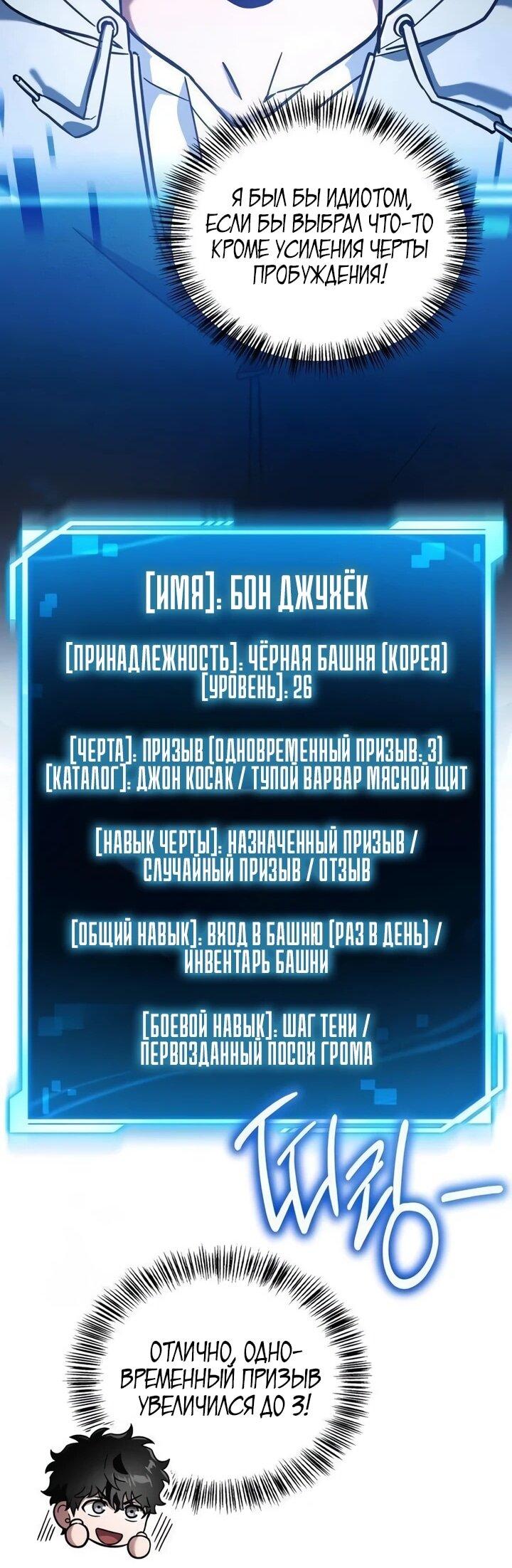 Манга Руководство по покорению башни для чайников - Глава 16 Страница 64