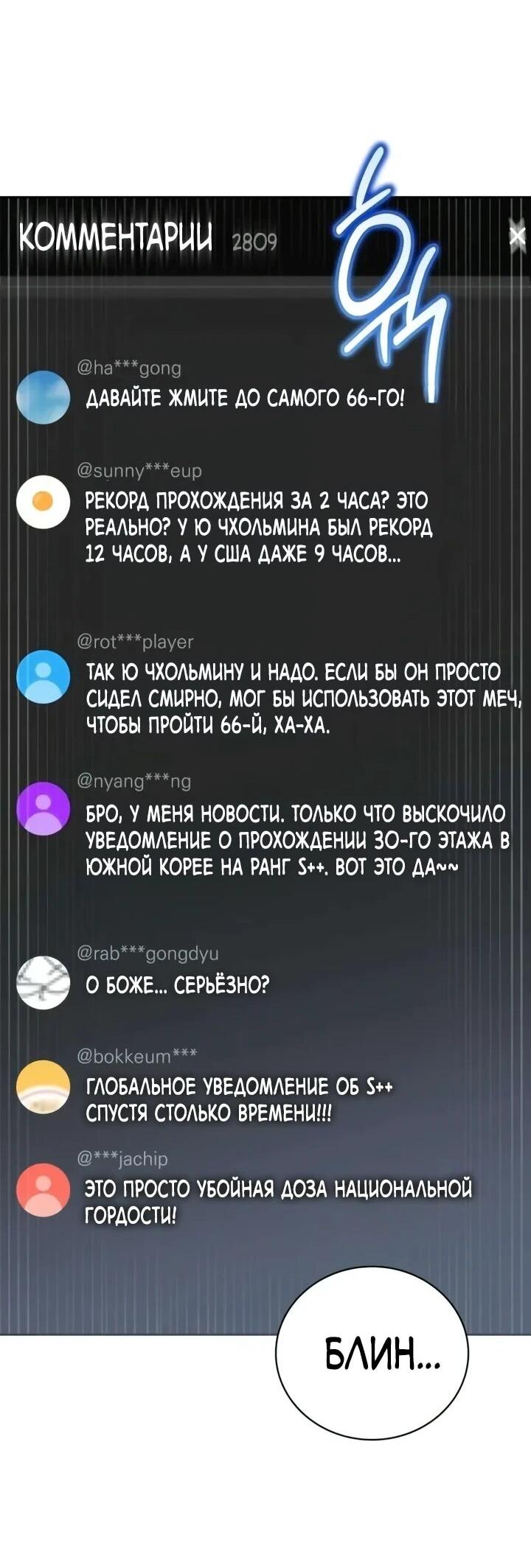 Манга Руководство по покорению башни для чайников - Глава 21 Страница 40