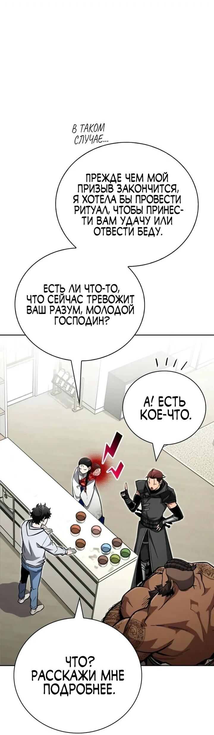 Манга Руководство по покорению башни для чайников - Глава 21 Страница 56