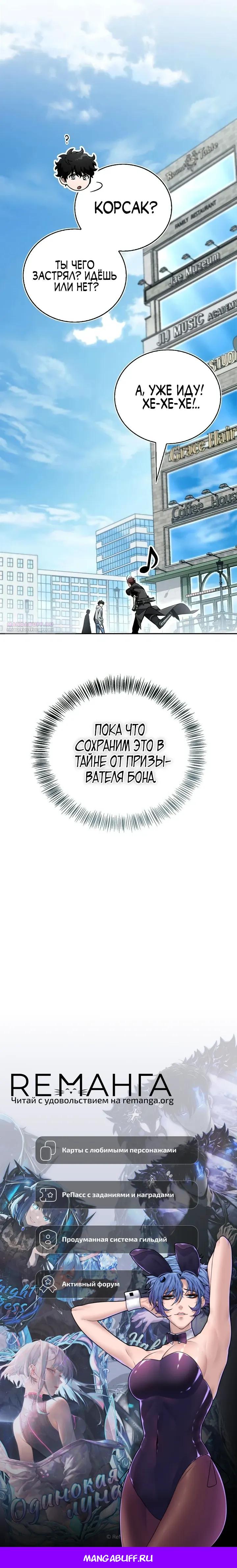 Манга Руководство по покорению башни для чайников - Глава 24 Страница 46