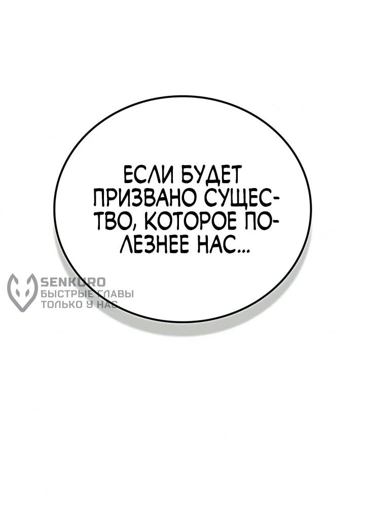 Манга Руководство по покорению башни для чайников - Глава 27 Страница 96