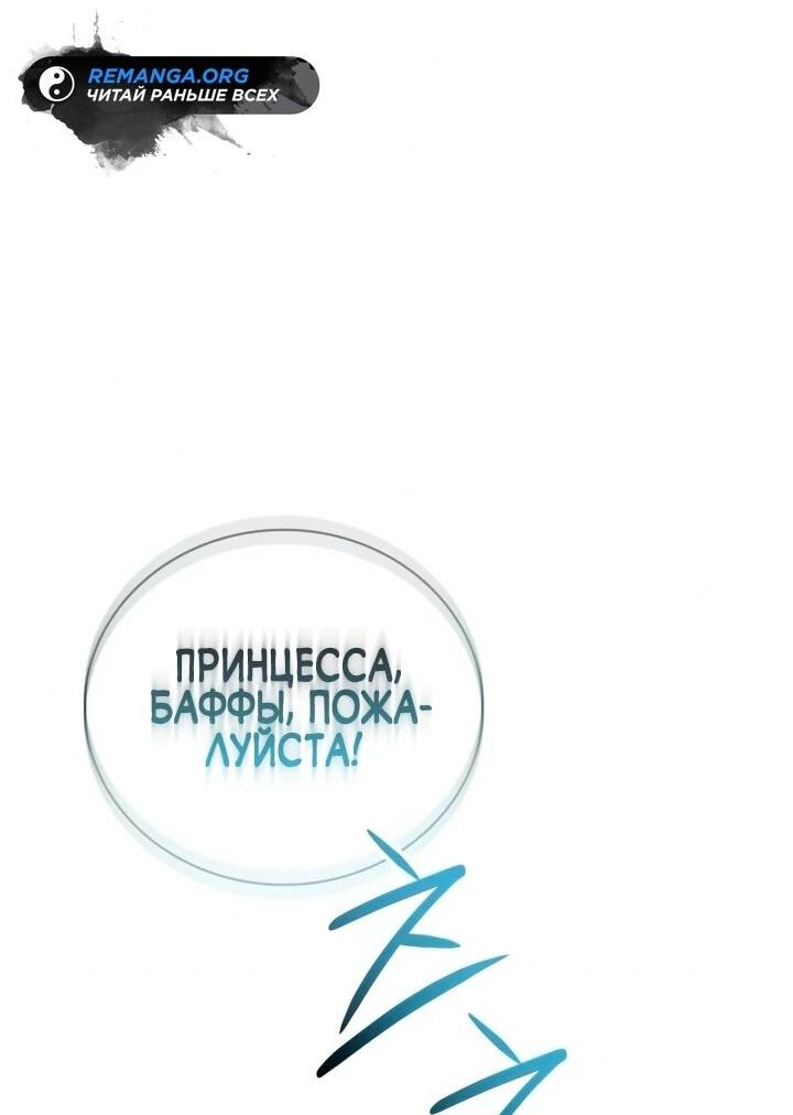 Манга Руководство по покорению башни для чайников - Глава 27 Страница 38