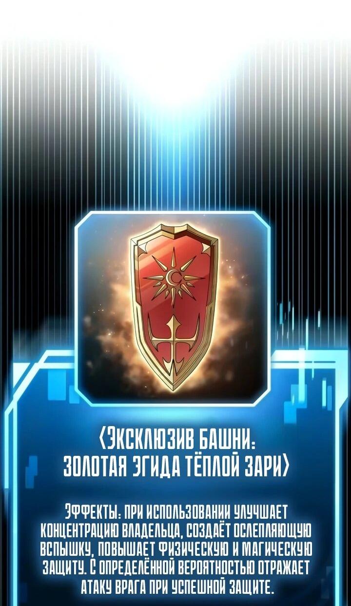 Манга Руководство по покорению башни для чайников - Глава 27 Страница 83