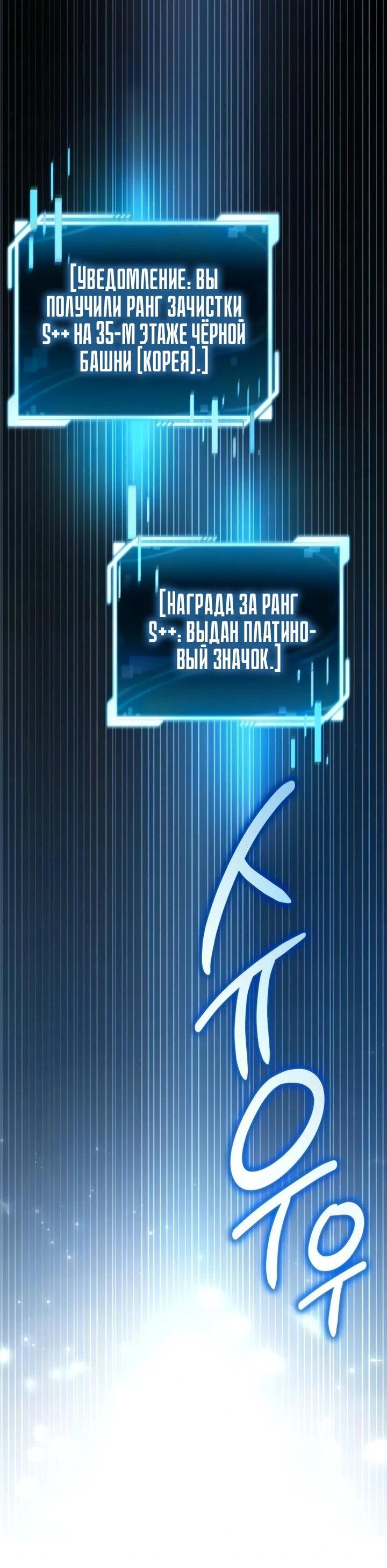 Манга Руководство по покорению башни для чайников - Глава 27 Страница 62