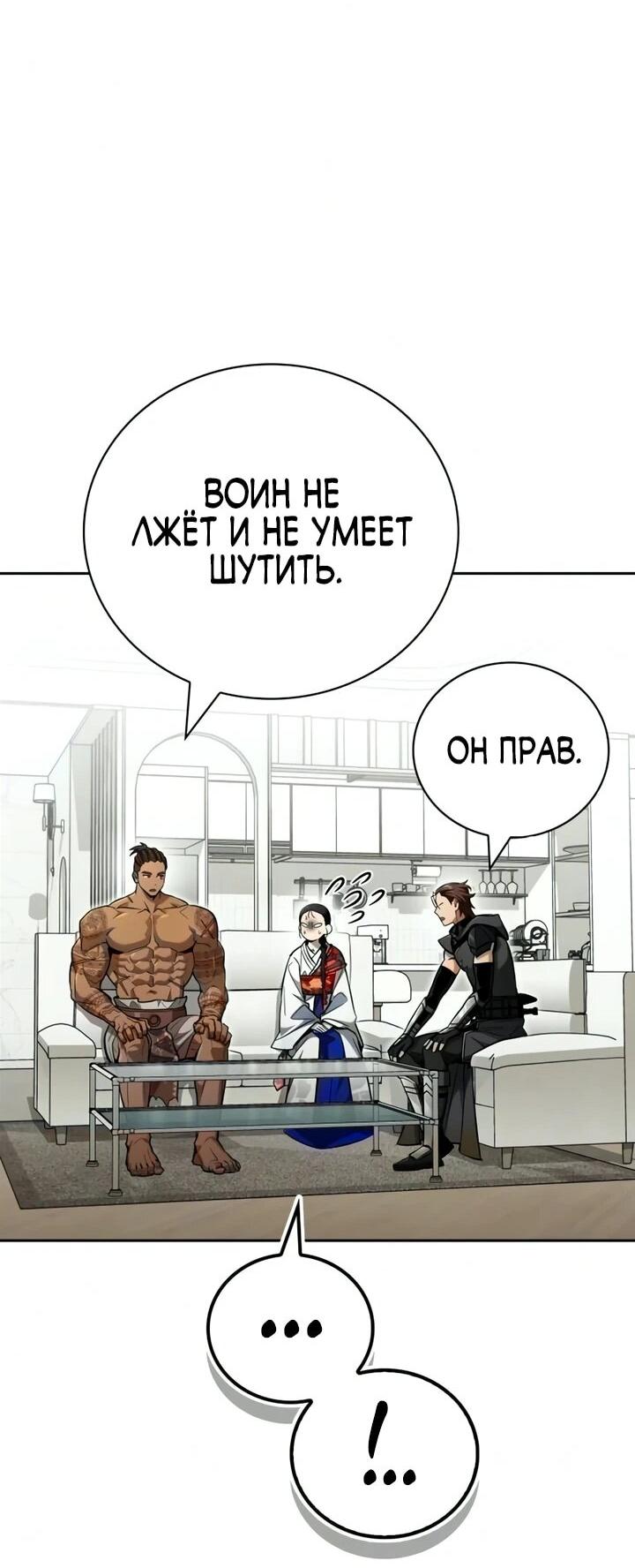 Манга Руководство по покорению башни для чайников - Глава 27 Страница 91
