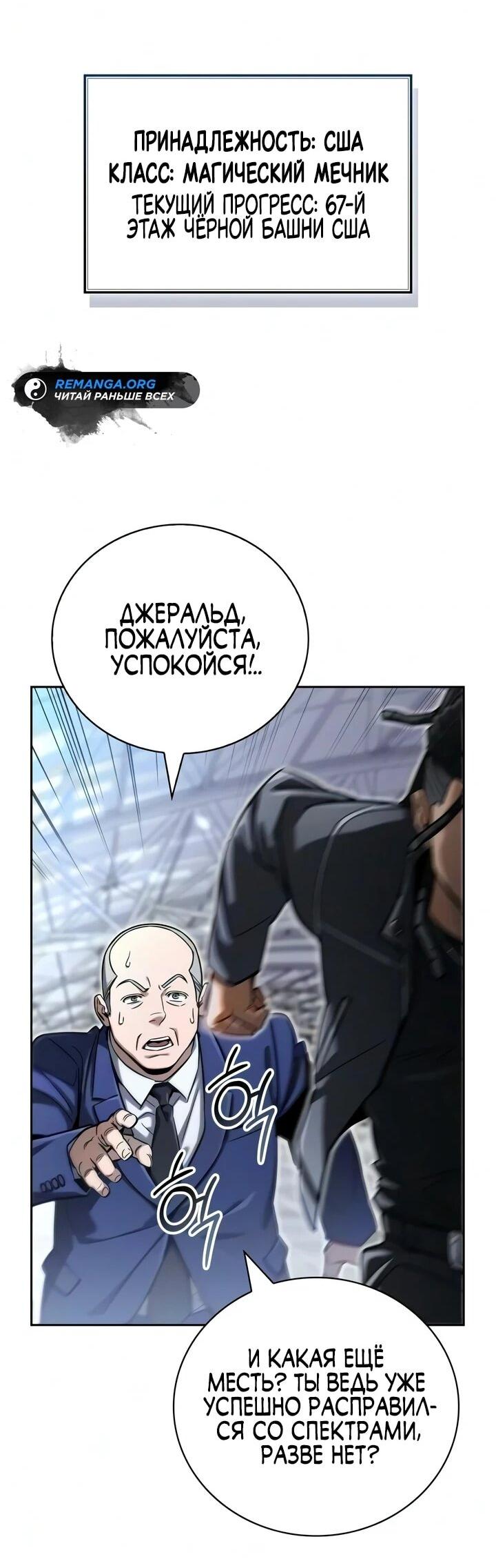 Манга Руководство по покорению башни для чайников - Глава 29 Страница 15