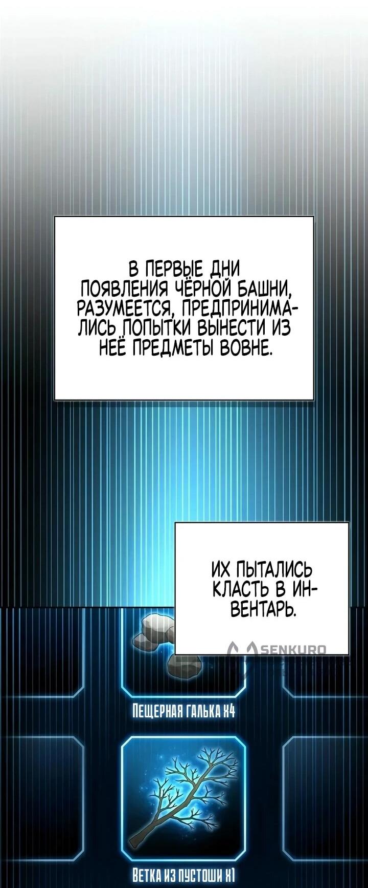 Манга Руководство по покорению башни для чайников - Глава 30 Страница 71