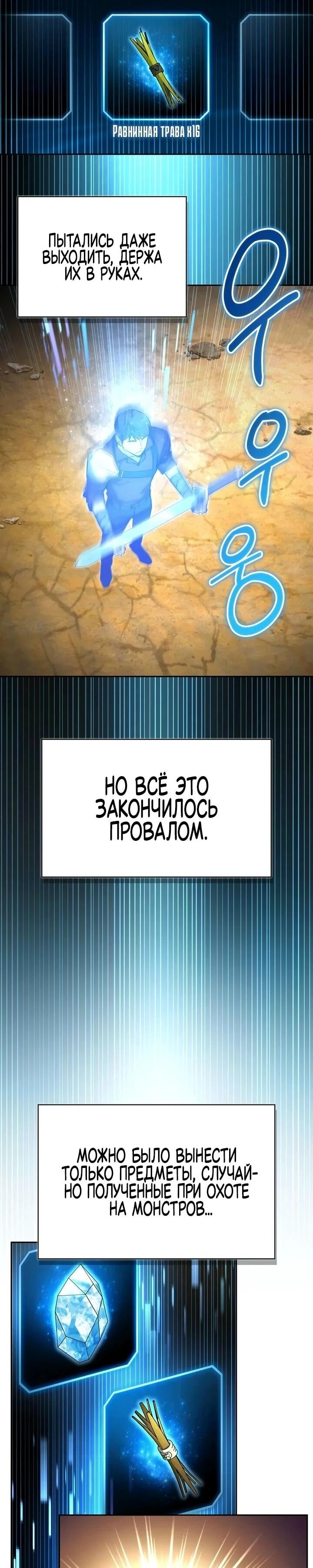 Манга Руководство по покорению башни для чайников - Глава 30 Страница 72