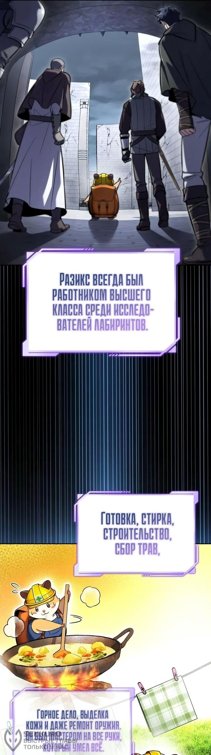 Манга Руководство по покорению башни для чайников - Глава 30 Страница 41