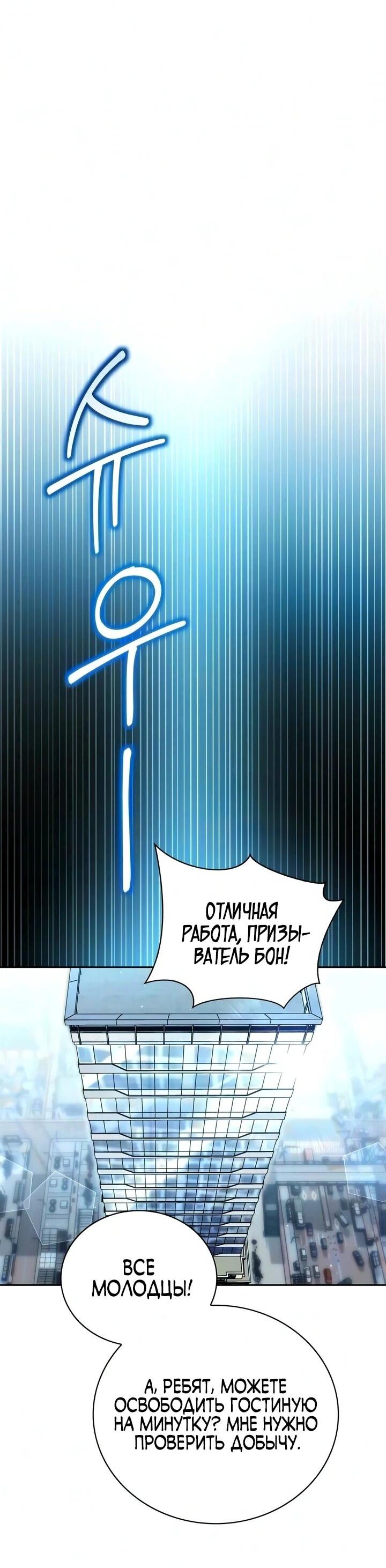 Манга Руководство по покорению башни для чайников - Глава 31 Страница 37