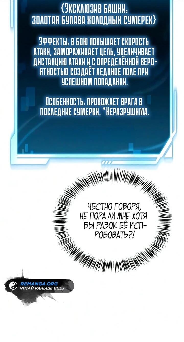 Манга Руководство по покорению башни для чайников - Глава 31 Страница 17