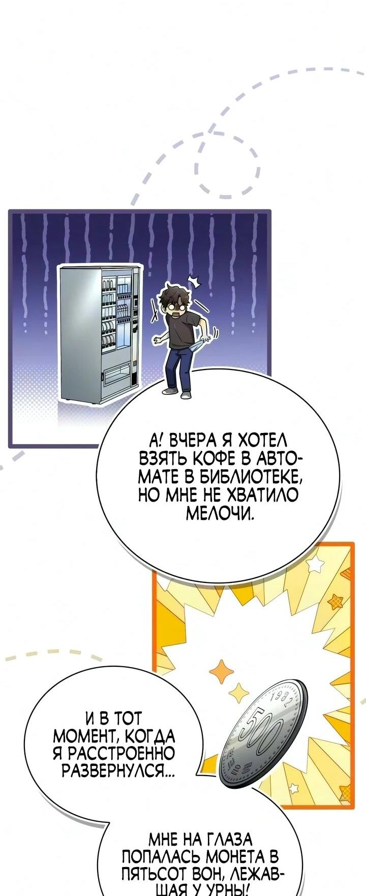 Манга Руководство по покорению башни для чайников - Глава 31 Страница 66