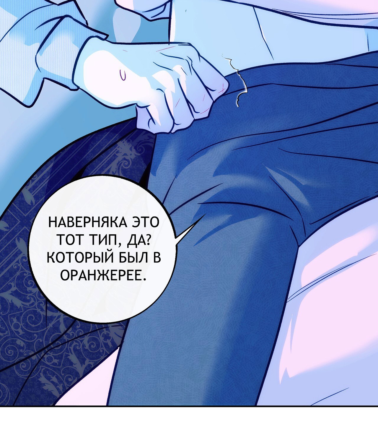 Манга Особняк Орка - Глава 14 Страница 49