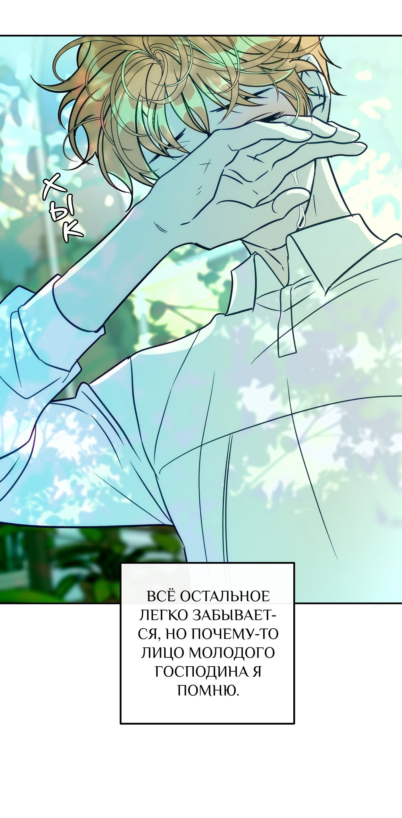 Манга Особняк Орка - Глава 11 Страница 57