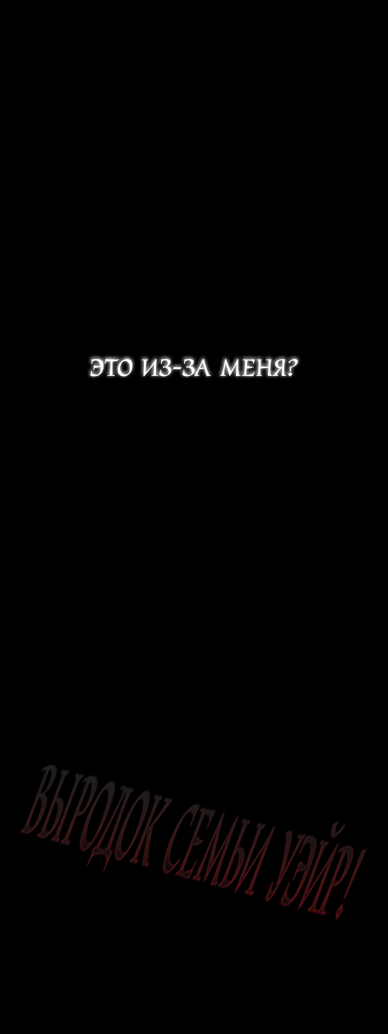Манга Особняк Орка - Глава 7 Страница 32