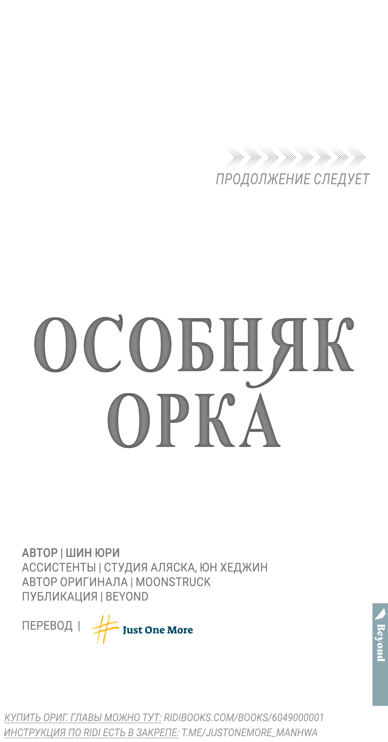 Манга Особняк Орка - Глава 3 Страница 87