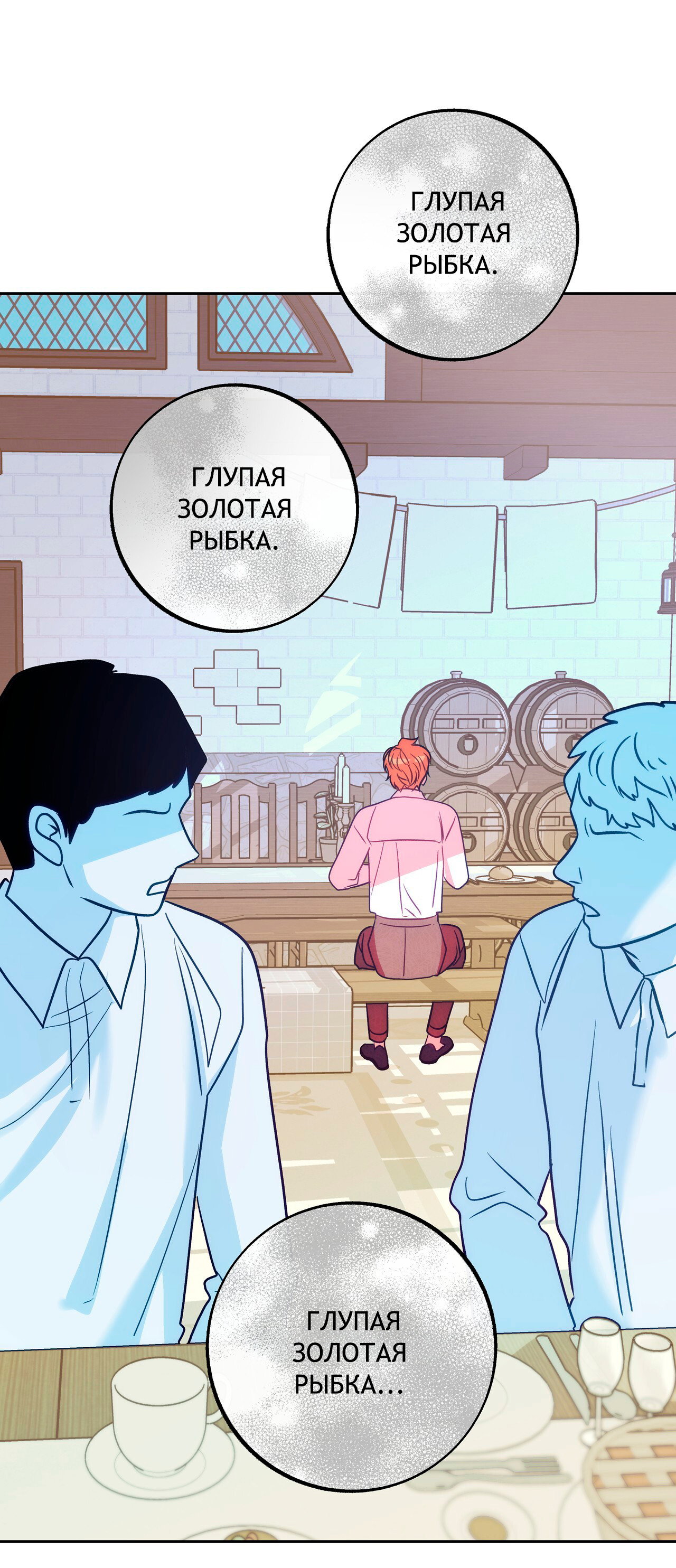 Манга Особняк Орка - Глава 1 Страница 66
