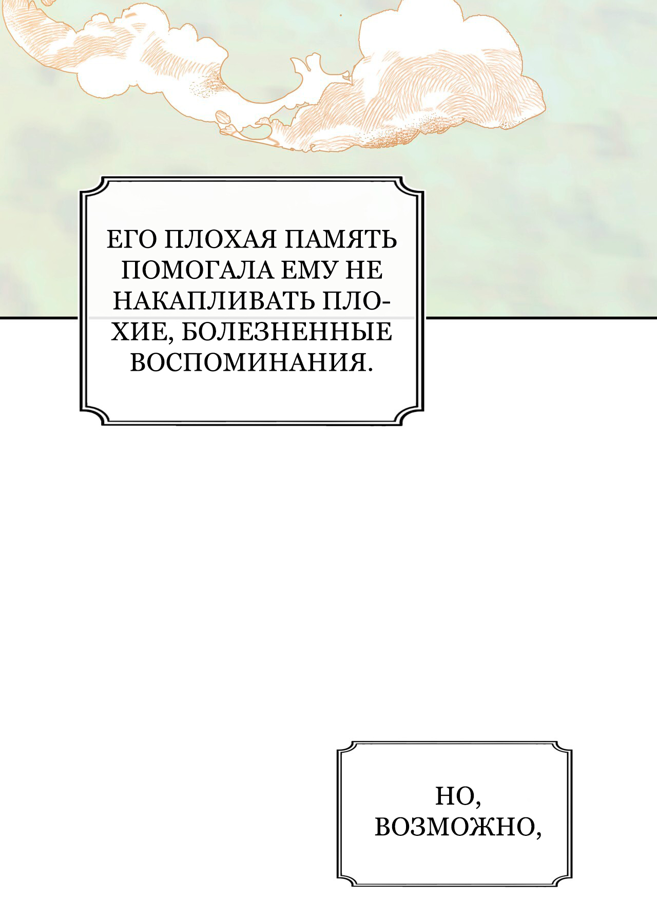 Манга Особняк Орка - Глава 1 Страница 44